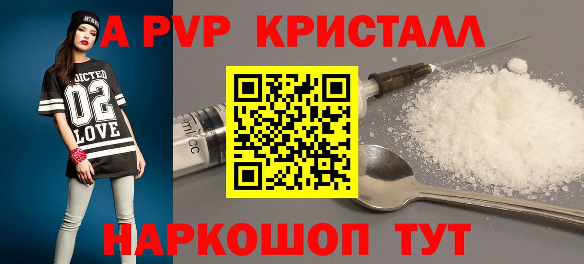 Ливны  A PVP кристаллы  A PVP Соль  Вход с VPN 