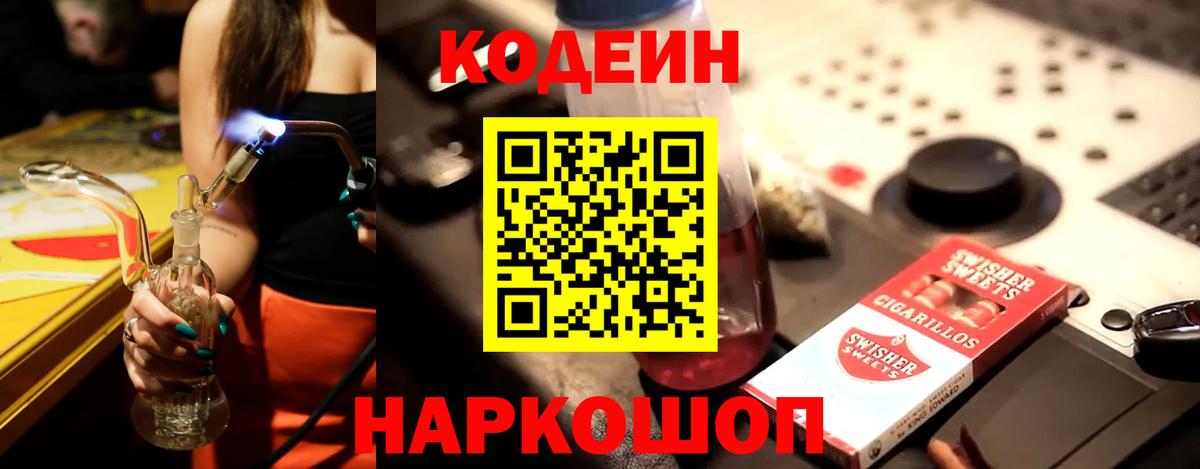 Ливны  Кодеиновый сироп Lean Purple Drank  Вход с VPN  Кодеиновый сироп Lean напиток Lean (лин) 