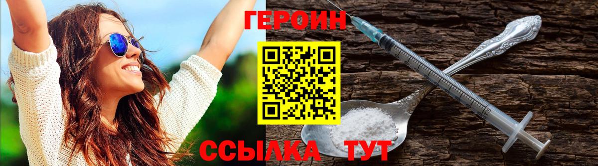ГЕРОИН VHQ Ливны