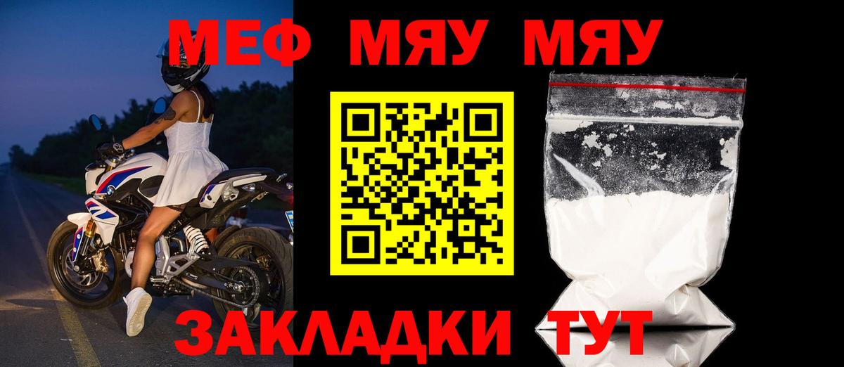 Меф  МЕФ  Ливны  МЯУ-МЯУ мука  Вход с VPN  Меф VHQ 