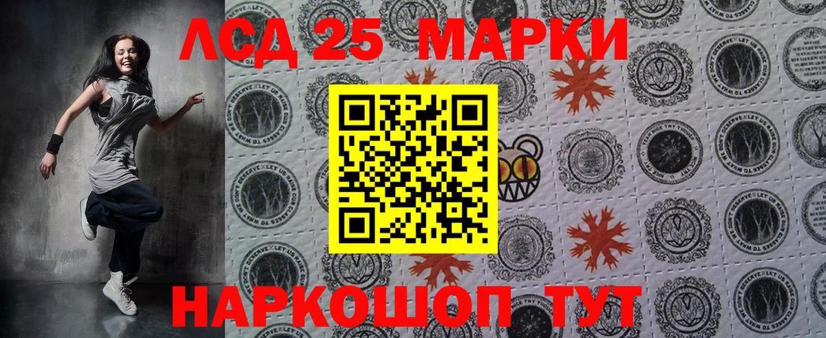 Марки 25I-NBOMe 1500мкг Ливны