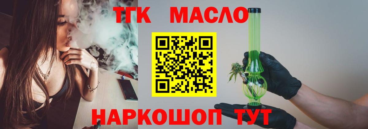 Дистиллят ТГК вейп с тгк Ливны